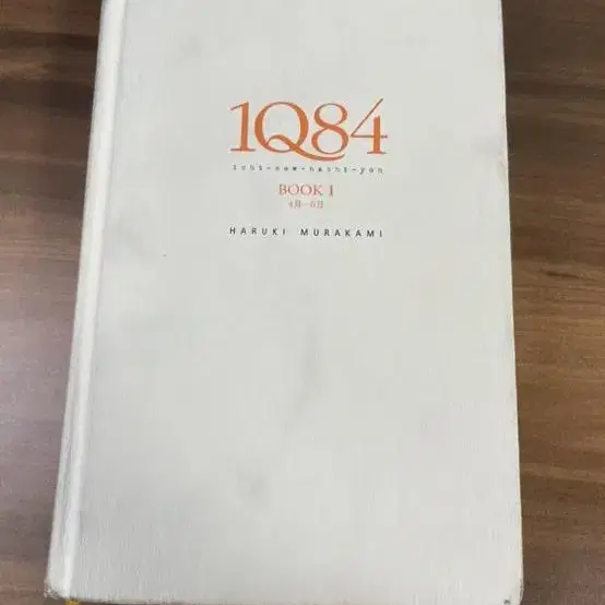 1q84 책