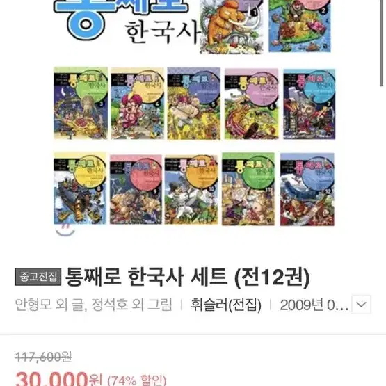 통째로한국사 전권판매합니다