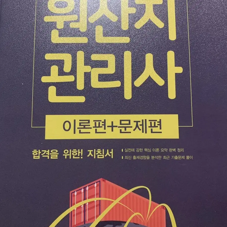 이패스 원산지 관리사 이론편+문제편