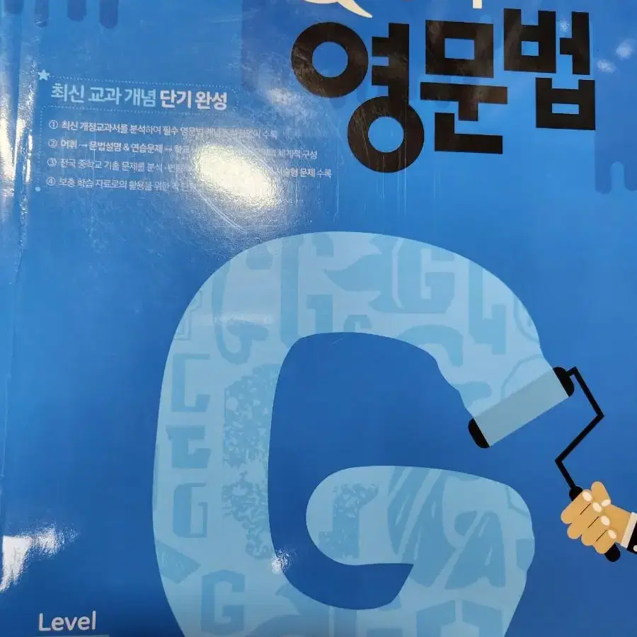 메가스터디 중학 영문법 레벨3 level3 반택비포함