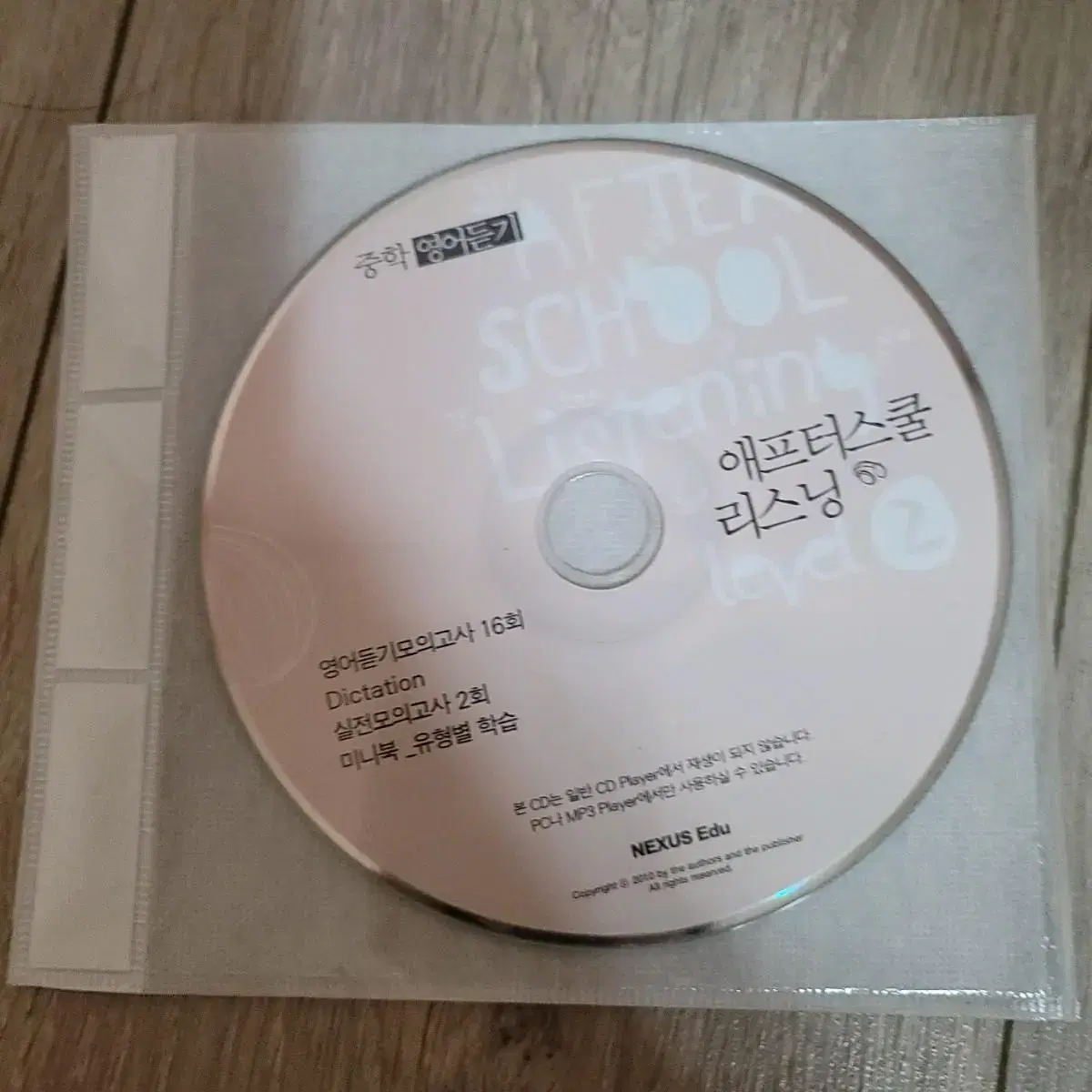 애프터 스쿨 리스닝 영어 CD