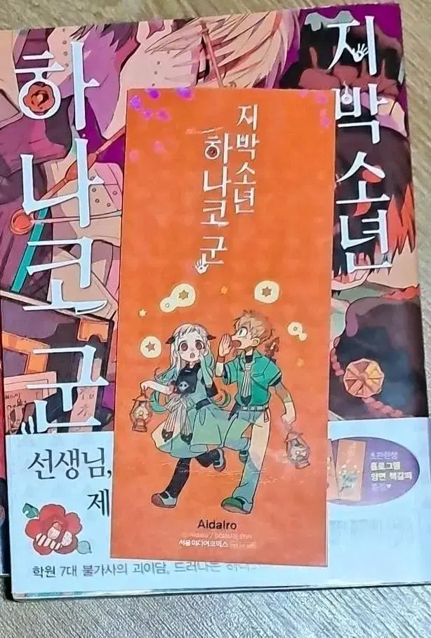 지박소년하나코군 3권 만화책 특전