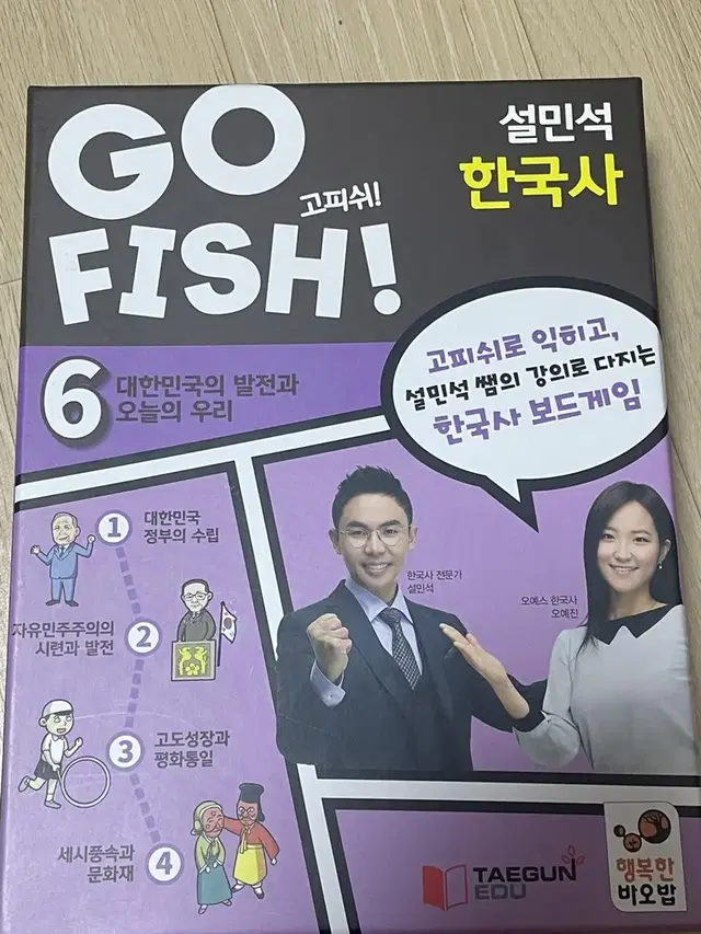 고피쉬(go fish) 설민석 한국사 6 판매