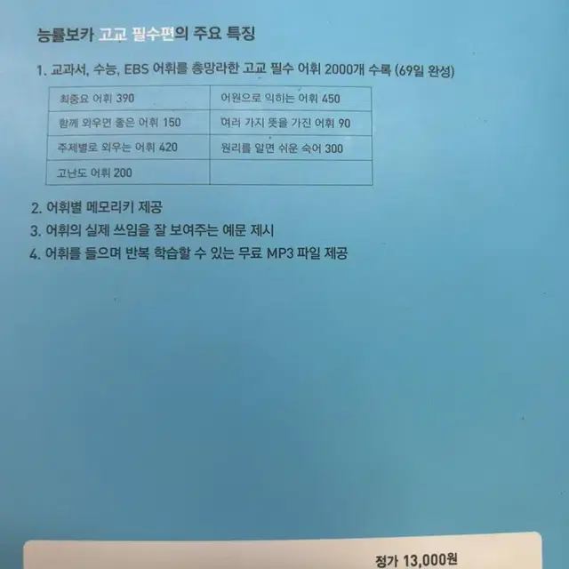 능률 VOCA 보카 고교 필수편