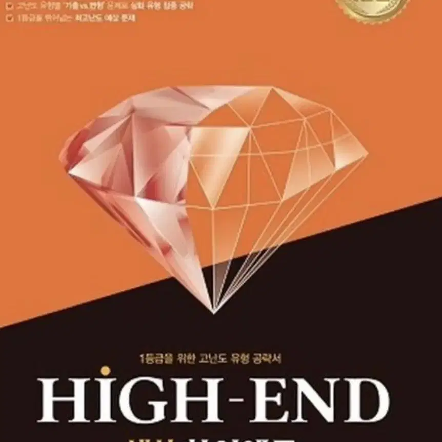 HIGH-END 수능 하이엔드 수학상(2023)