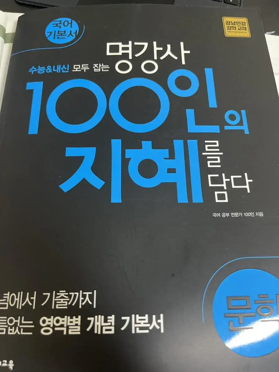 100인의 지혜 문학 새책