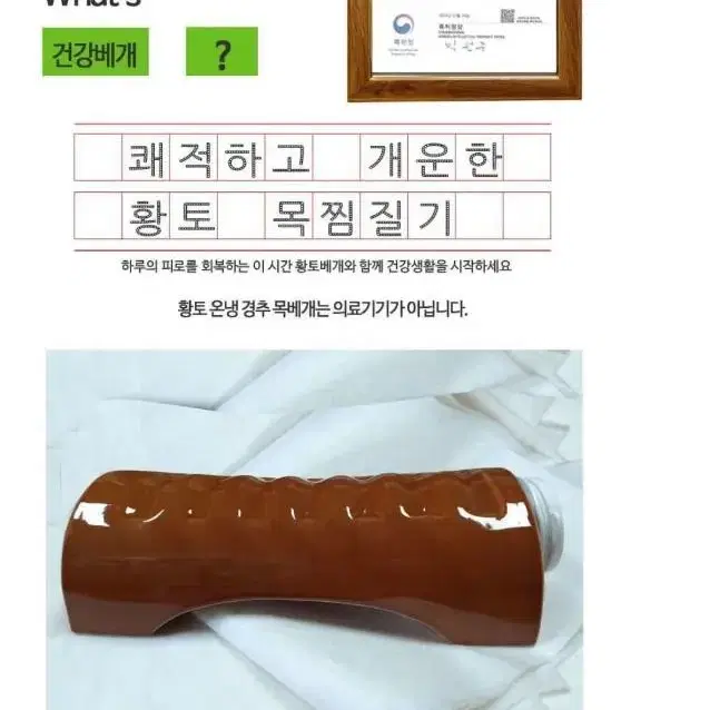 황토 냉온 경추베개