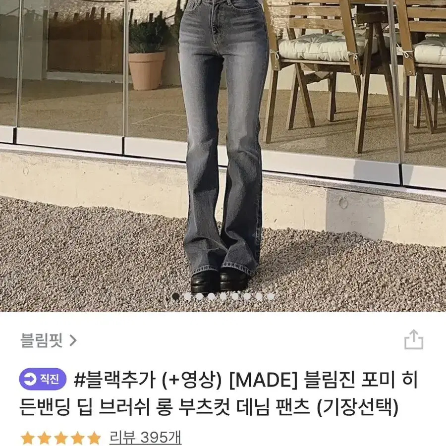 블림핏 블림진 포미 히든밴딩 롱부츠컷 데님팬츠