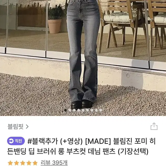 블림핏 블림진 포미 히든밴딩 롱부츠컷 데님팬츠