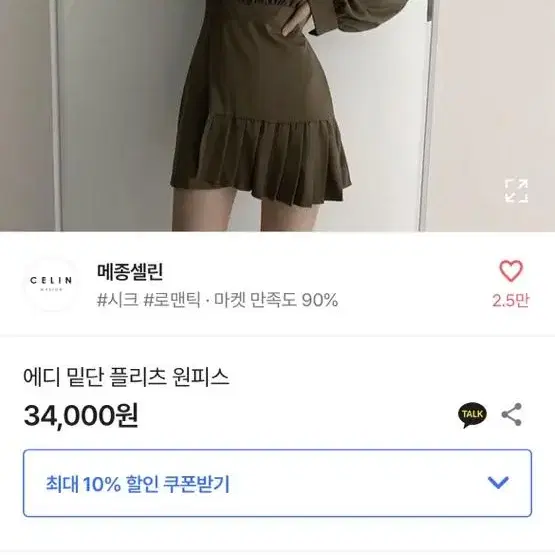 메종셀린 에디 밑단 플리츠 원피스 블랙