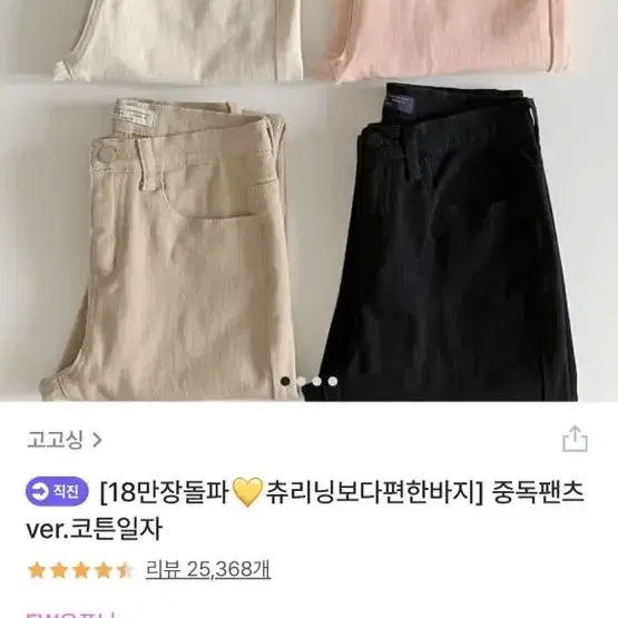 고고싱 코튼 데님 일자 베이지 새상품