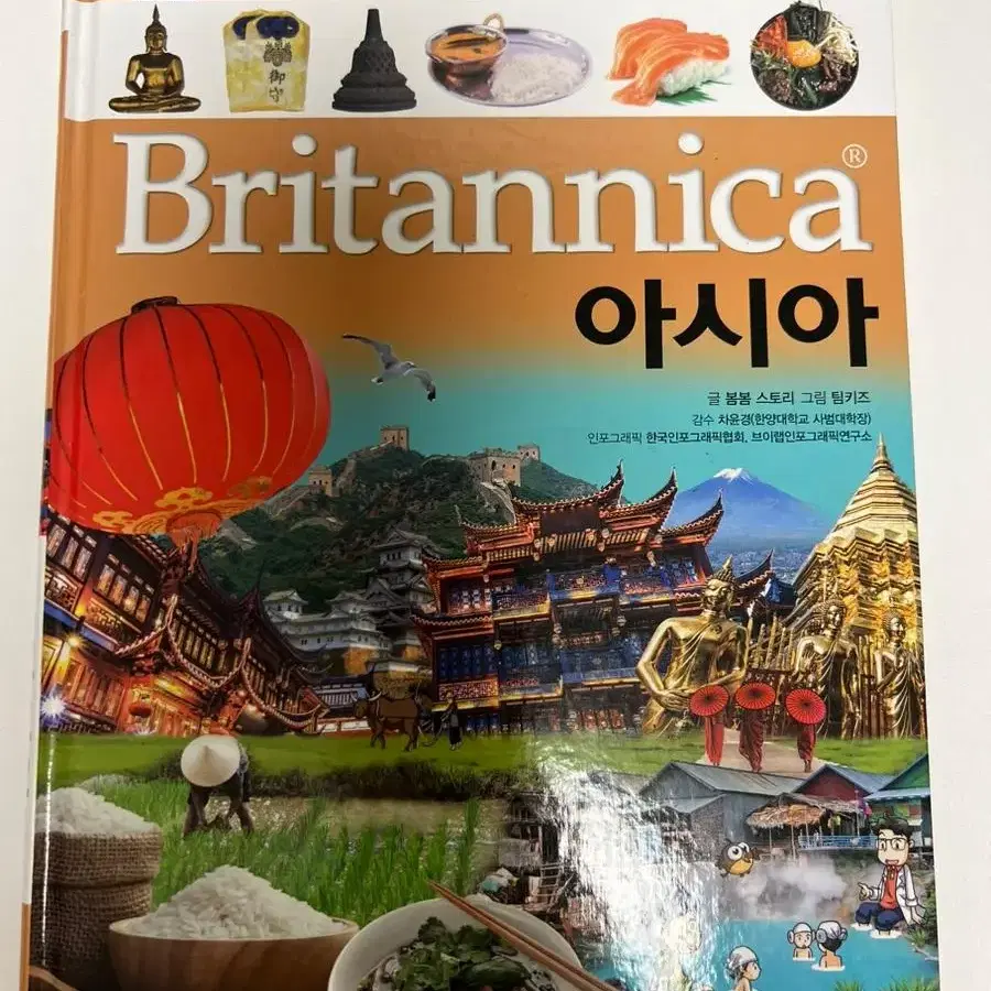 Britannica 아시아 (추천도서)