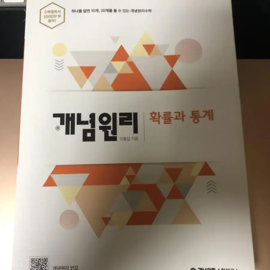 개념원리 확률과 통계