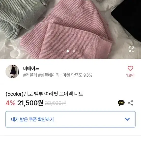 에이블리 뱀부 브이넥 니트 팔아요!