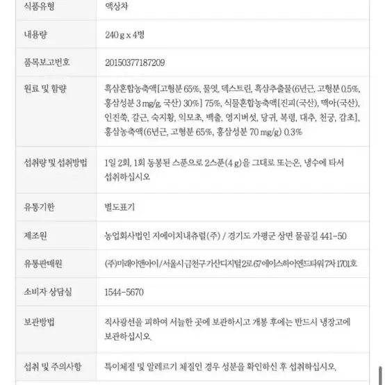 어른선물// 경록고 흑삼천4병