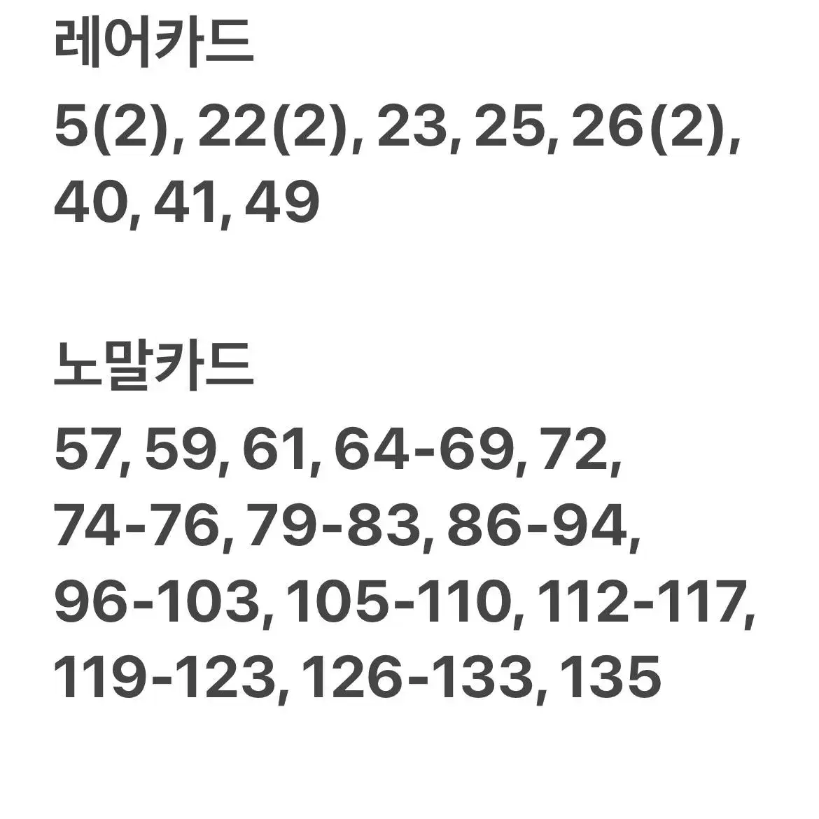 인피니트 컬렉션 카드 버전2 양도 및 교환