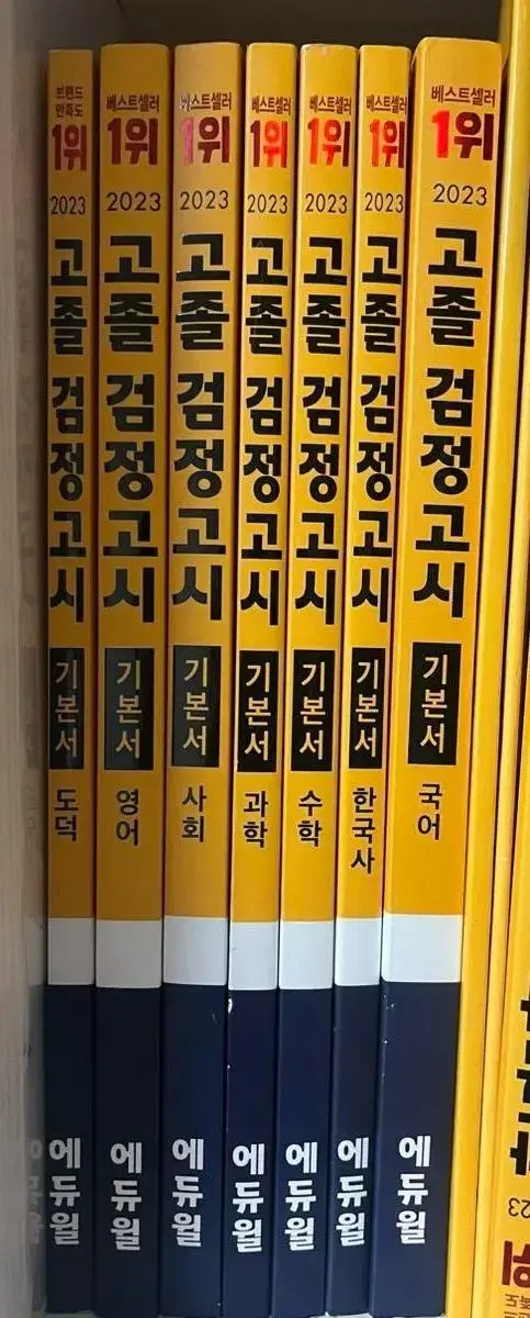 에듀윌 고졸 검고 교재 전과목 기본서/검정고시