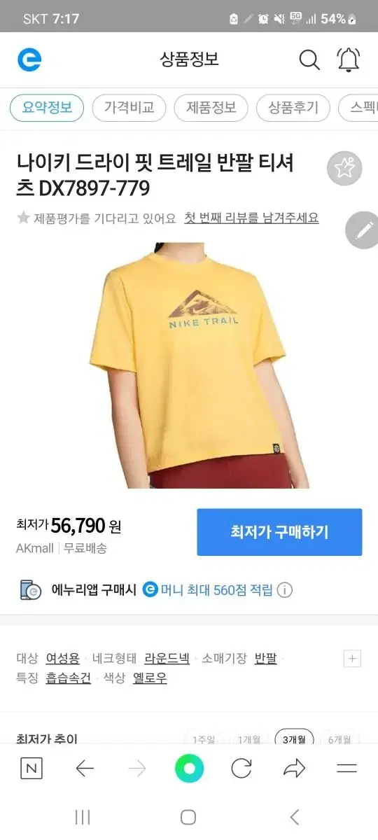 우먼 나이키아웃도어 반팔티셔츠 트레일