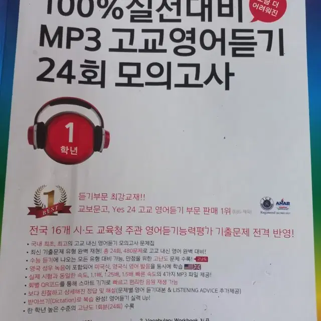 2020 MP3 마더텅 고교영어듣기 24회 모의고사