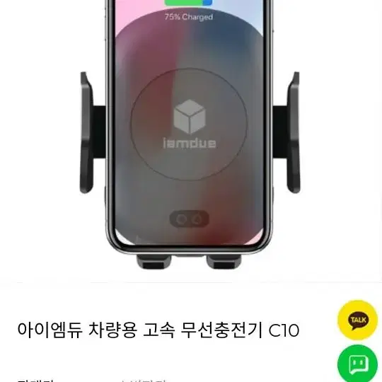 핸드폰거치대 새상품 자동충전 팔아요