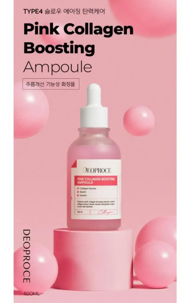 디오프러스 핑크 콜라겐 부스팅 앰플 100ml