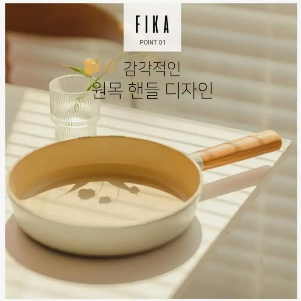 (새제품) FIKA 피카 IH 네오플램 쁘띠웍 18센티