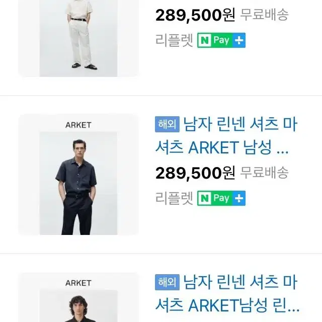 ARKET 아르켓 린넨 마셔츠 EUR48