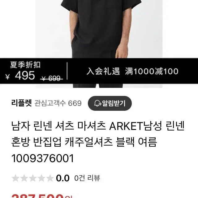 ARKET 아르켓 린넨 마셔츠 EUR48