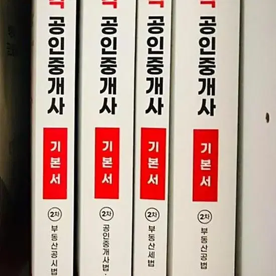 박문각 공인중개사 2차 기본서