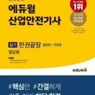 산업안전산업기사 실기책 팝니다.