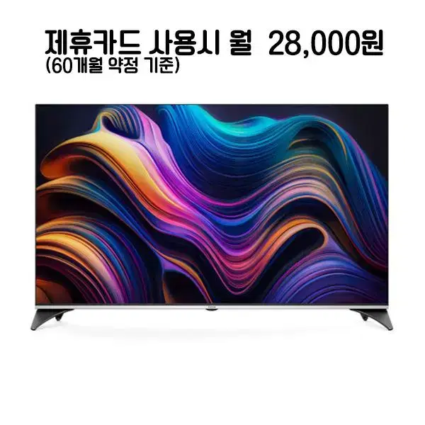 월41000원[렌탈]프리즘코리아 구글 QLED TV 75인치