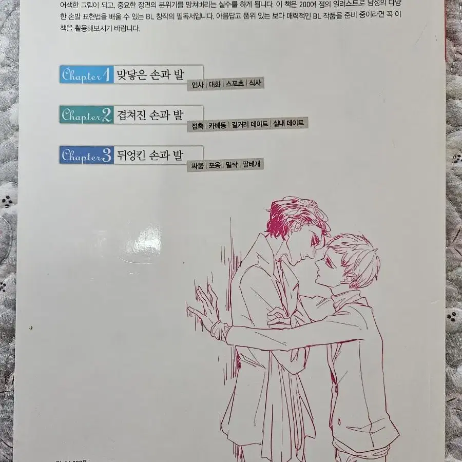 매력적인 BL 손발 표현 230