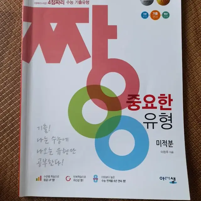 짱중요한유형 미적분