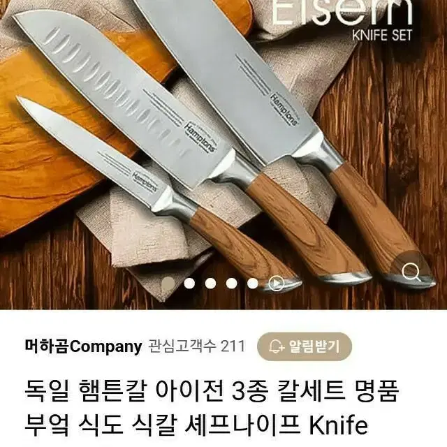 독일 명문  햄튼칼세트 아이전 3종세트  특가세일