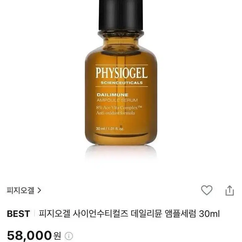 (미개봉, 새상품)  피지오겔 앰플 세럼 [30ml] 택포