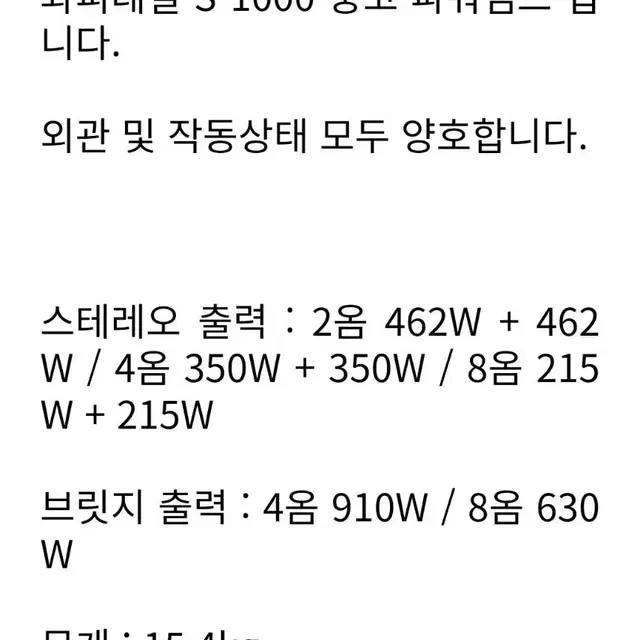 PA와피데일.S-1000.파워앰프.