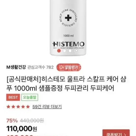 히스테모 탈모 삼푸 250ml 500ml 1000ml