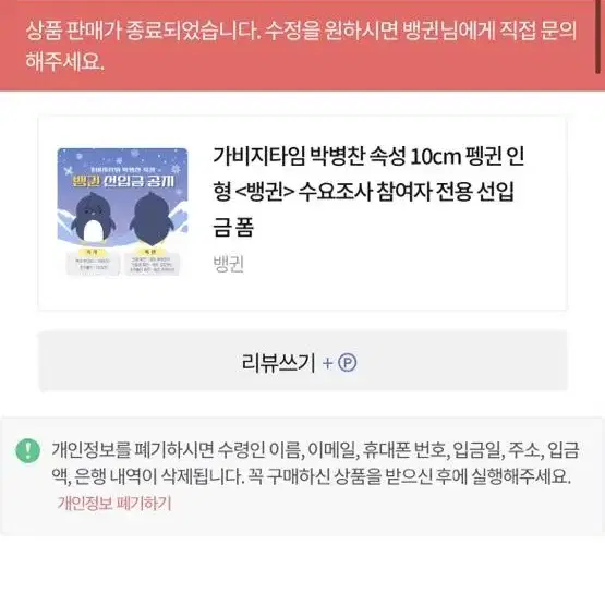 가비지타임 갑타 박병찬 인형 뱅귄 양도