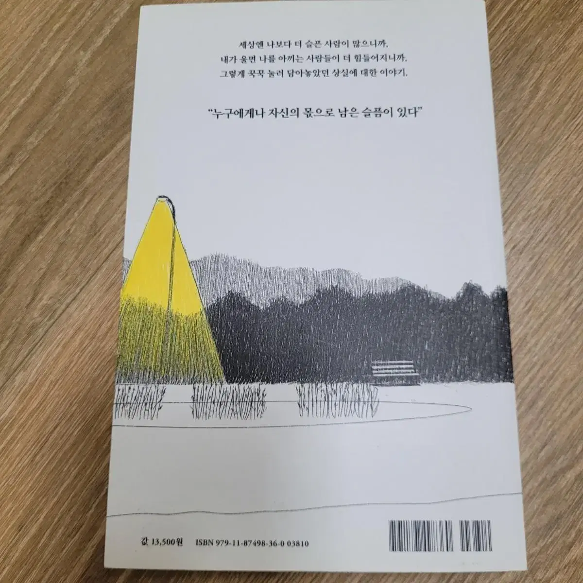 도서일괄 처분) 한번쯤 남겨진 사람에 대하여.. - 안희주