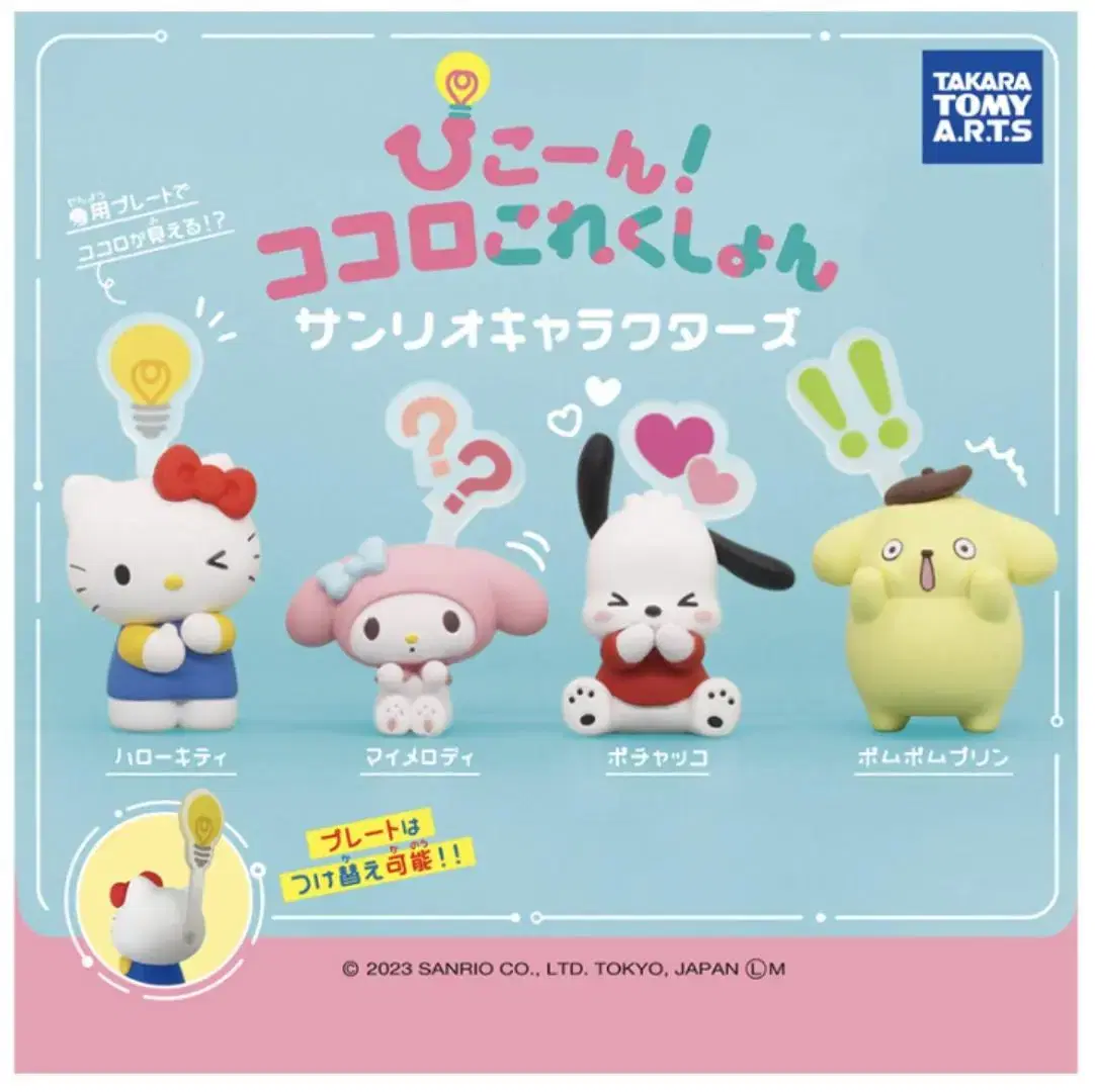 Kokoro Hearts Collection Gacha Hello Kitty, My Melody, and Pompompurin for Rio's belt.