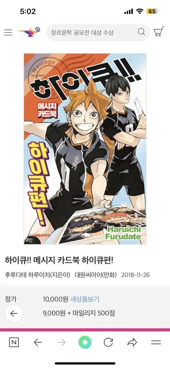 I'm selling Haikyuu Message Cardbook and haikyuu Manga Vol. 45.