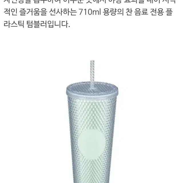 스타벅스 야광 스터드 텀블러