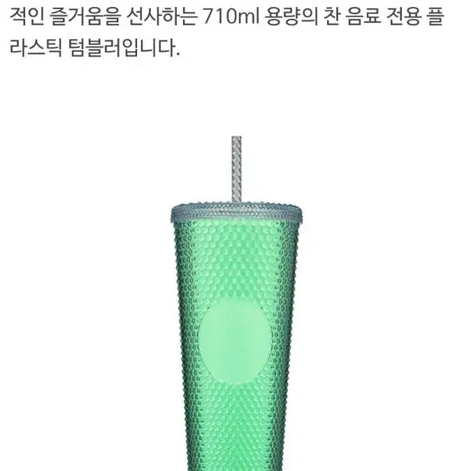 스타벅스 야광 스터드 텀블러