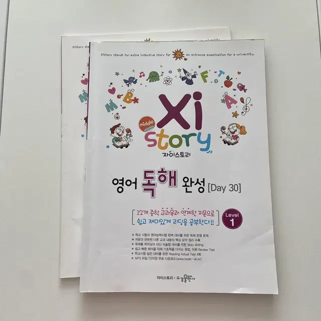 자이스토리 영어 독해 중학 레벨1 문제집