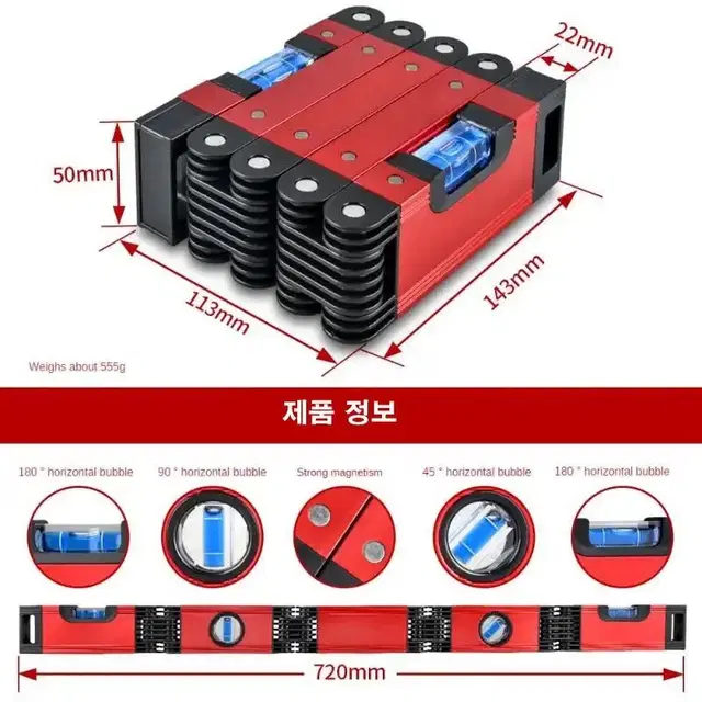 90도 코너 측정 다각도 적기 수평자 수평계