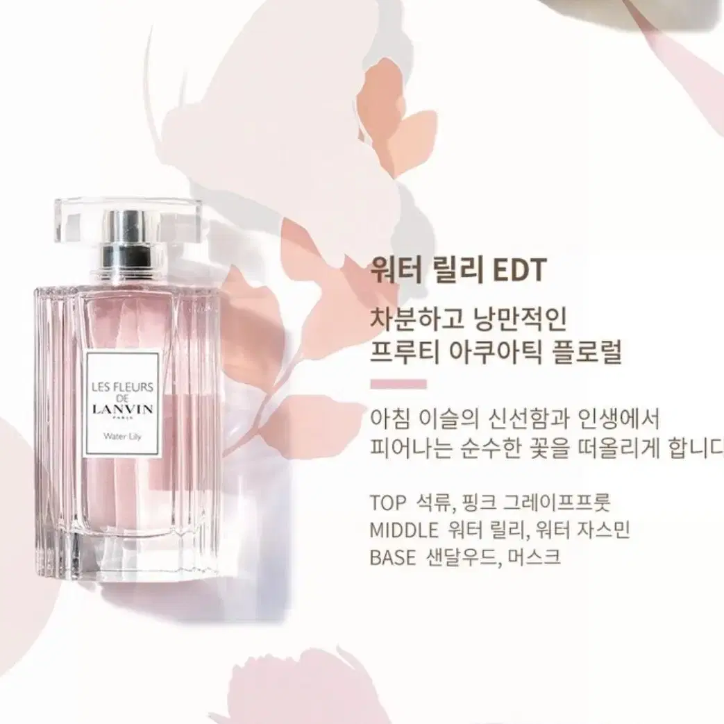 랑방 레 플레르 드 랑방 워터 릴리 EDT 50ml