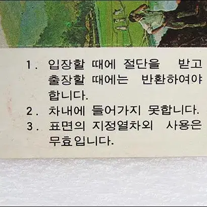 1975년 서울역 40원 입장권  (서부역사 준공기념)