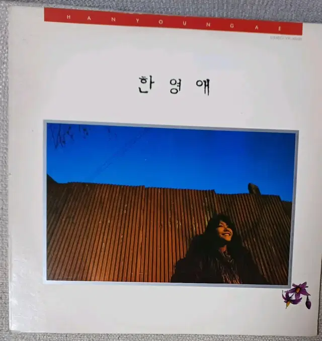 한영애 LP MINT 초반 - 1집 / 여울목 / 건널수 없는강