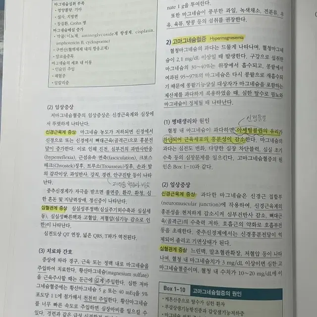 성인간호학 제 7판 상권 (현문사)