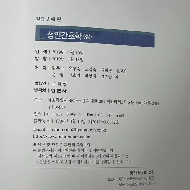 성인간호학 제 7판 상권 (현문사)